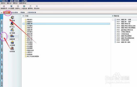 財(cái)務(wù)軟件中如何通過銷售訂單下推生成收款單